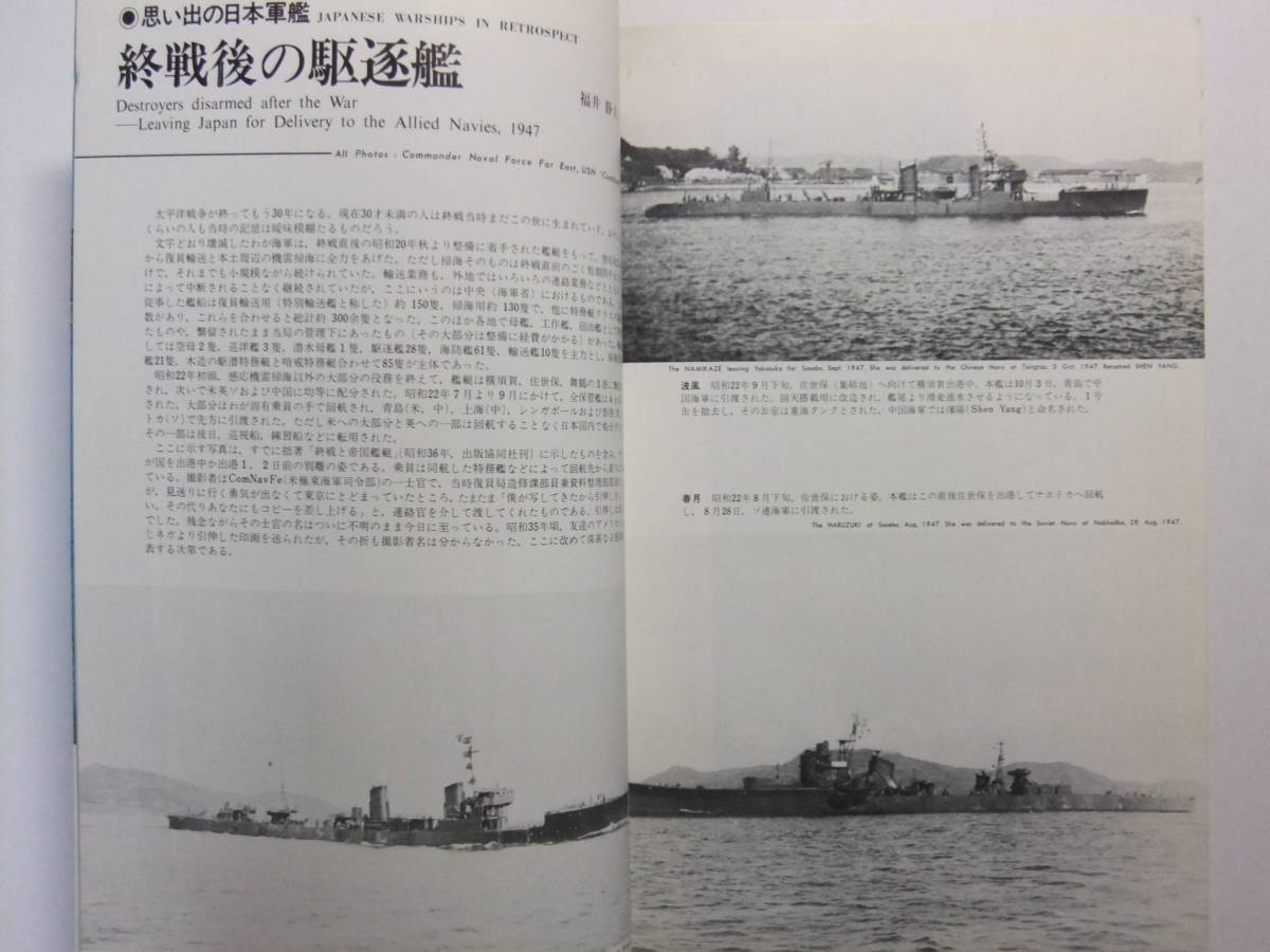 ☆☆V-359★ 昭和50年 世界の艦船 2月号 ★特集 艦船と原子力☆☆_画像5