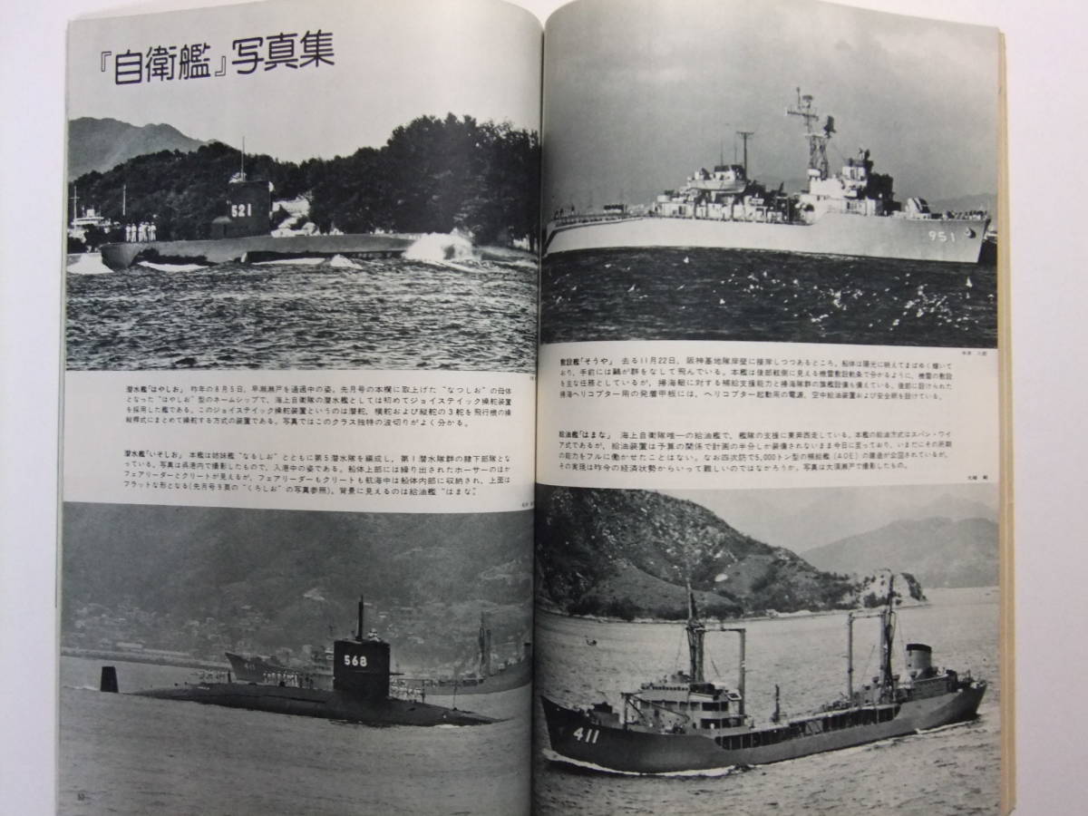 ☆☆V-359★ 昭和50年 世界の艦船 2月号 ★特集 艦船と原子力☆☆_画像10