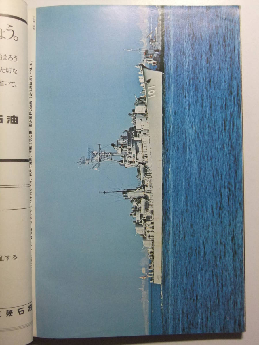 ☆☆V-359★ 昭和50年 世界の艦船 2月号 ★特集 艦船と原子力☆☆_画像4