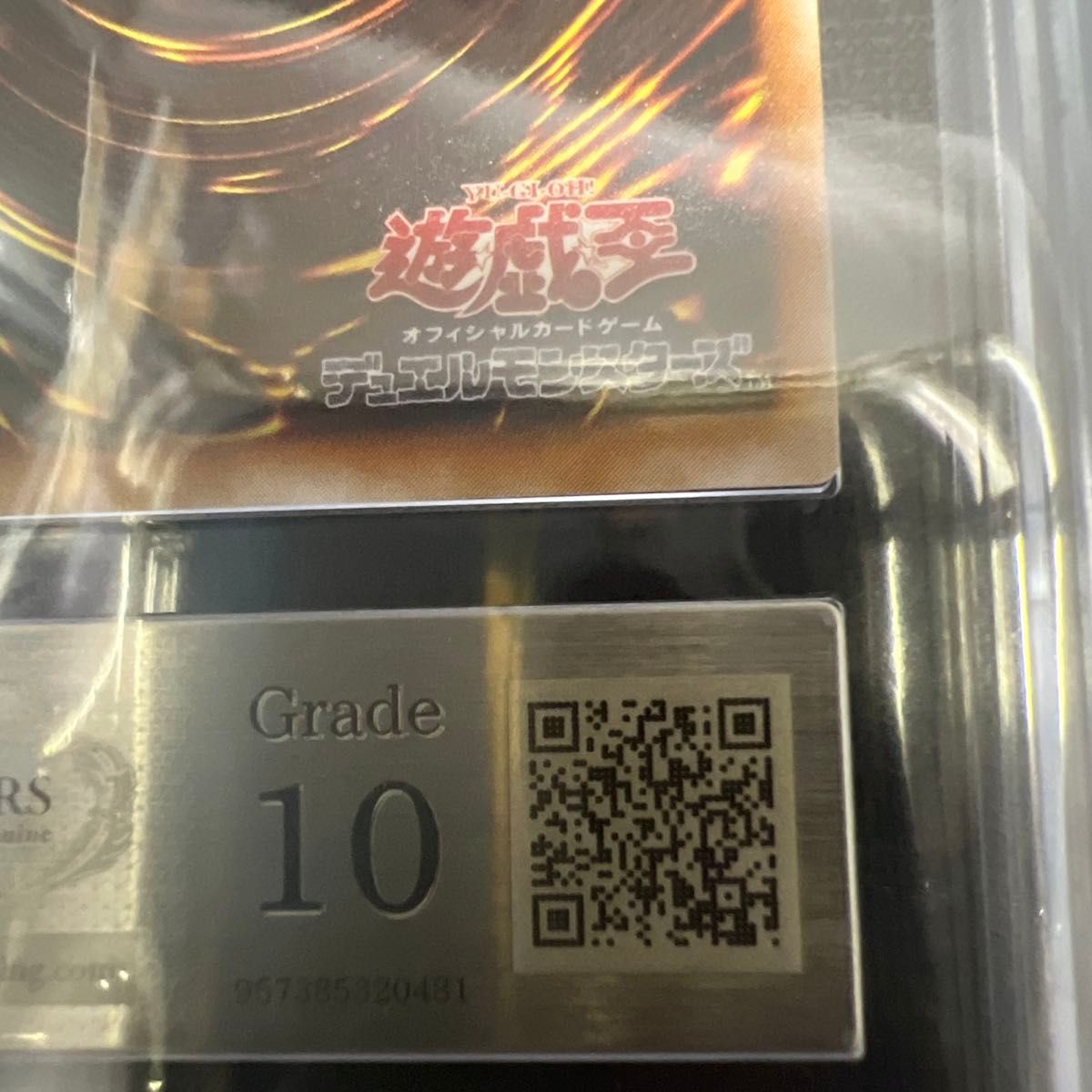【ARS10】 2期 サクリファイス ウルトラ パラレル 極美品 遊戯王 ARS10】 2期 サクリファイス ウルトラ パラレル 極美品 遊戯王