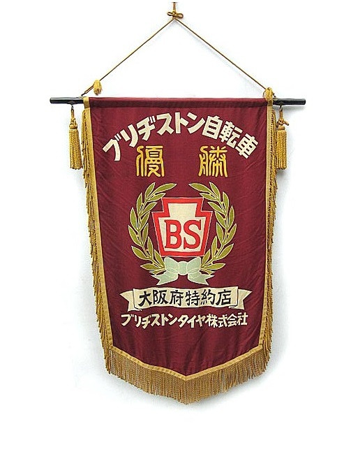 優勝 旗の値段と価格推移は 145件の売買情報を集計した優勝 旗の価格や価値の推移データを公開 優勝 旗の値段と価格推移は 145件の売買情報を集計した優勝 旗の価格や価値の推移データを公開