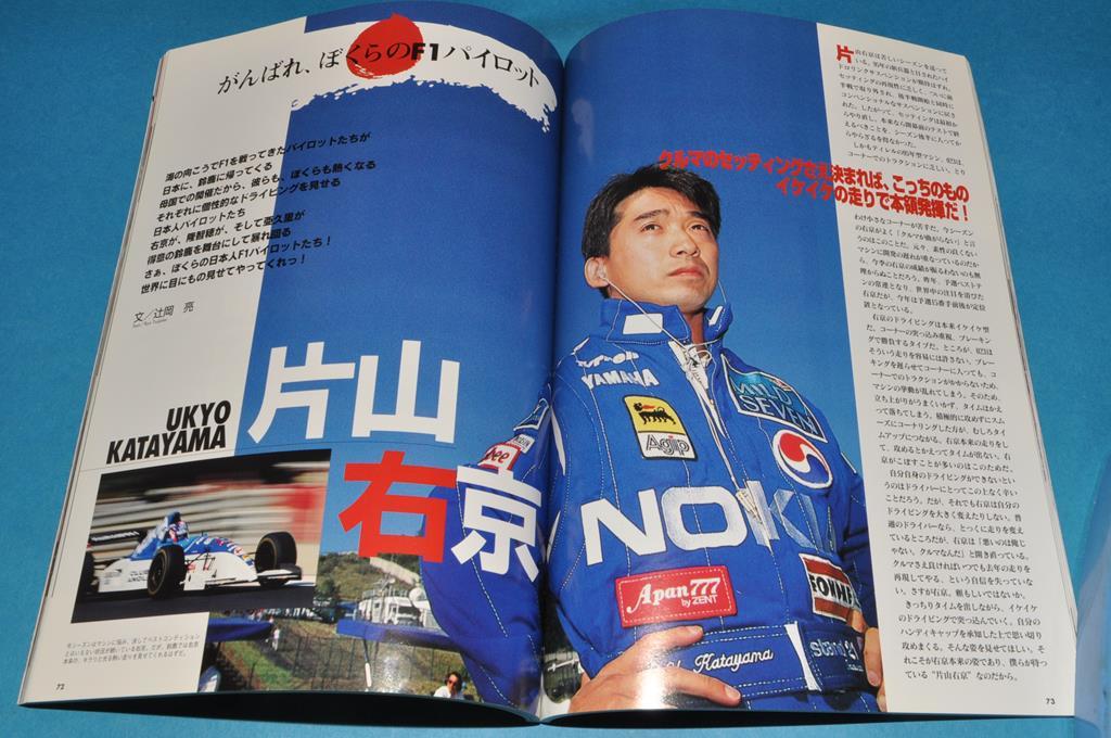  Formula 1 Suzuka (1995 year official program ) team * Driver introduction / gun bare day person himself Driver / circuit guide / etc. 