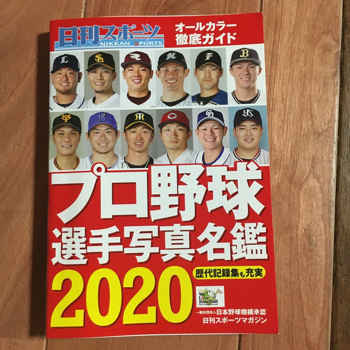 2020　プロ野球選手写真名鑑　日刊スポーツマガジン