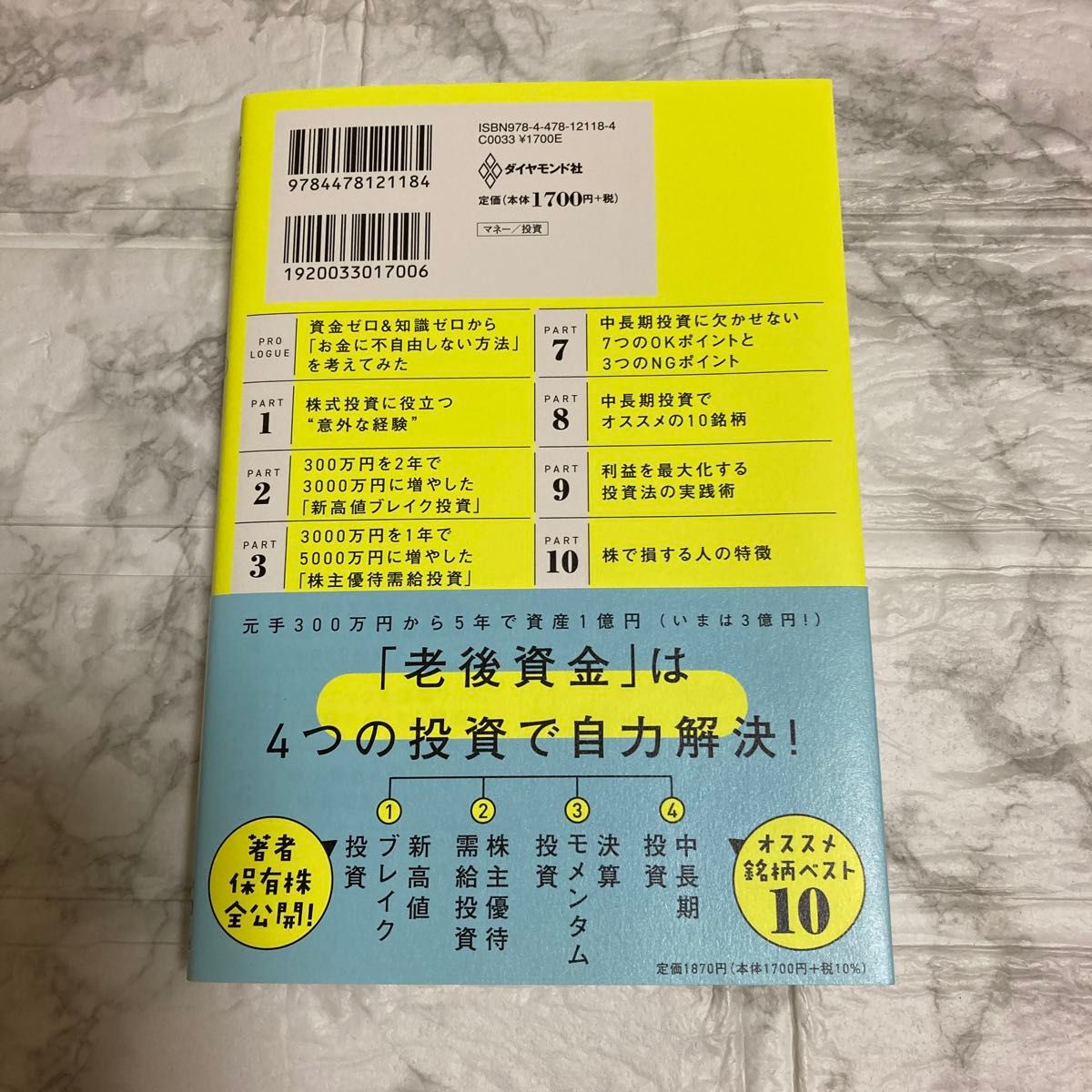５年で１億貯める株式投資　給料に手をつけず爆速でお金を増やす４つの投資法 ｋｅｎｍｏ／著
