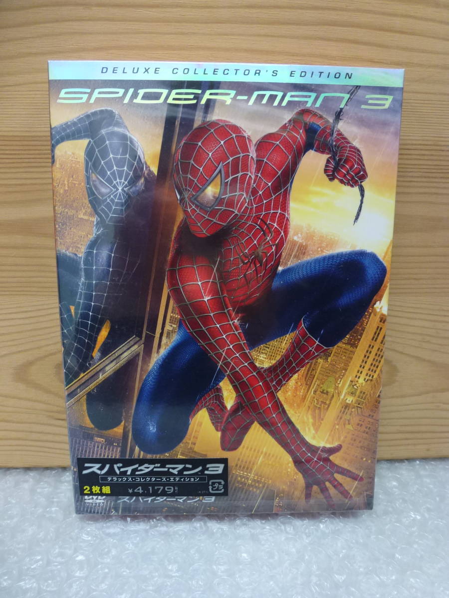 直接引取OK！　スパイダーマン 3　デラックス・コレクターズ・エディション　DVD（2枚組）新品未開封保管品_画像1