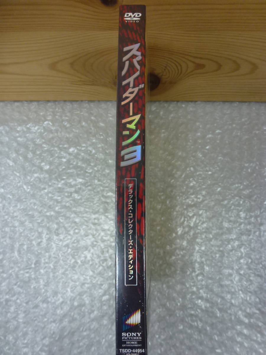 直接引取OK！　スパイダーマン 3　デラックス・コレクターズ・エディション　DVD（2枚組）新品未開封保管品_画像4