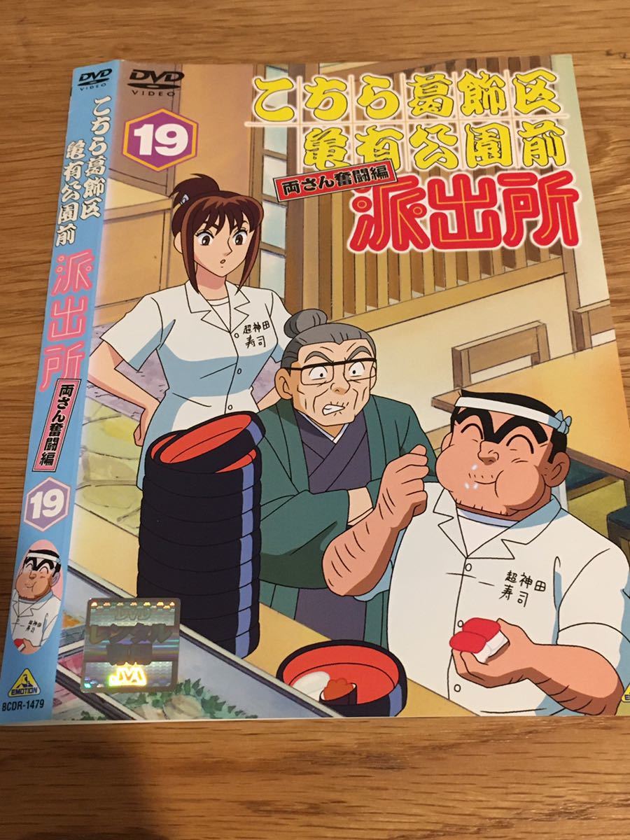 ヤフオク こちら葛飾区亀有公園前派出所 両さん奮闘編 19 ヤフオク こちら葛飾区亀有公園前派出所 両さん奮闘編 19