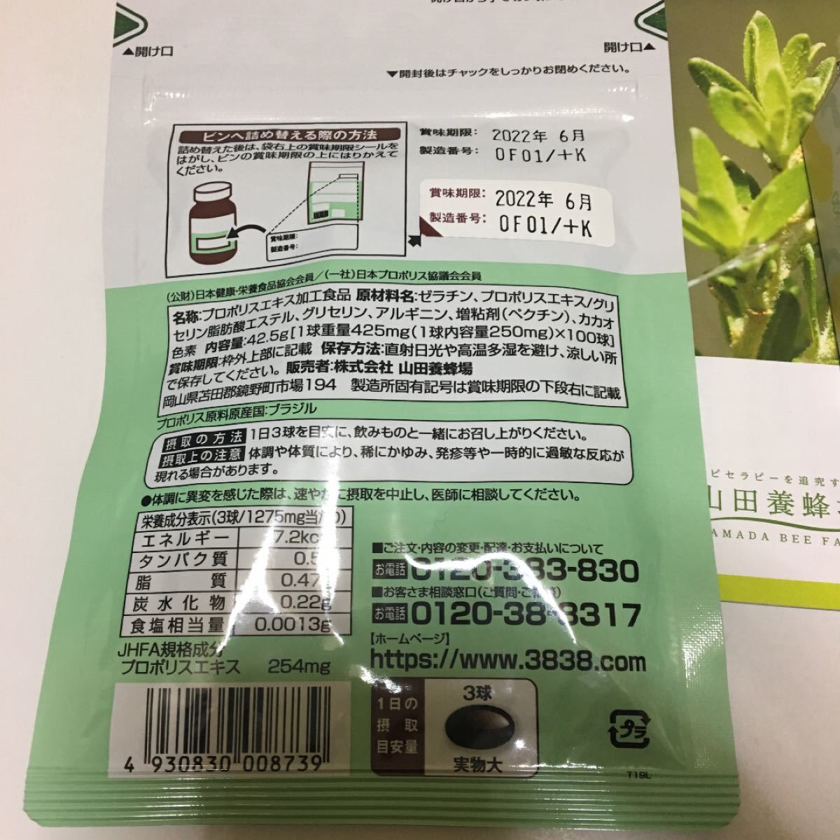 Paypayフリマ 山田養蜂場 プロポリス300 100球 18球 118球 はちみつ石鹸 Paypayフリマ 山田養蜂場 プロポリス300 100球 18球 118球 はちみつ石鹸