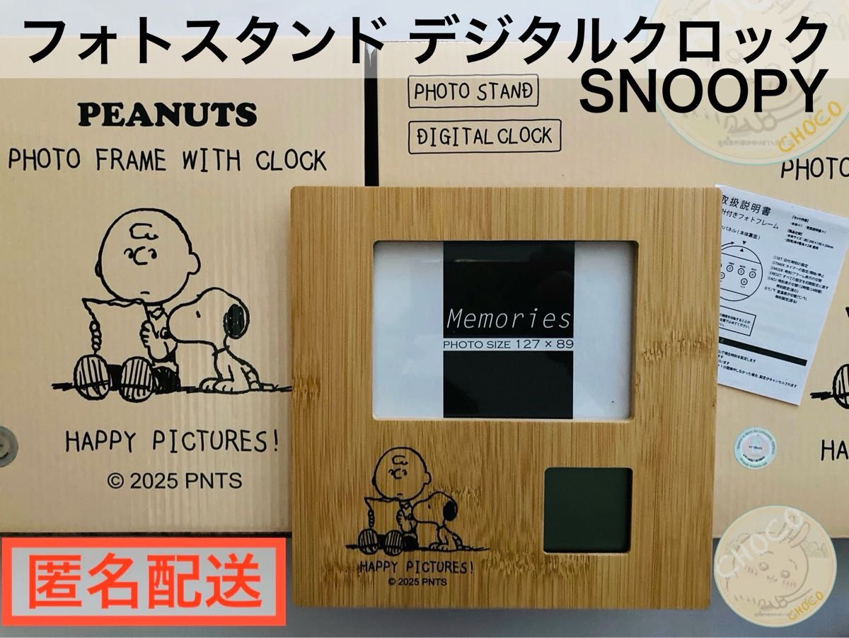PEANUTS スヌーピー フォトスタンド デジタルクロック