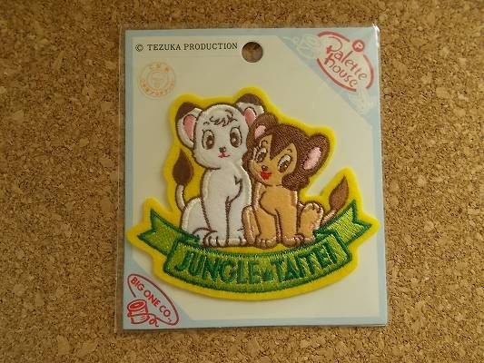 ヤフオク 90s ジャングル大帝レオ ワッペン刺繍パッチ ア ヤフオク 90s ジャングル大帝レオ ワッペン刺繍パッチ ア
