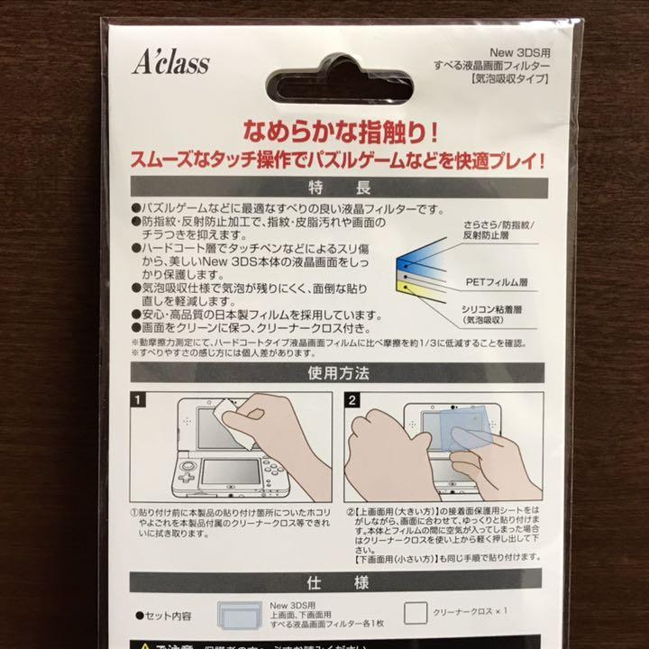 New 3DS用 すべる 液晶画面フィルター 気泡吸収タイプ フィルム ゲーム アクセサリ 周辺機器 日本製フィルム クリーナークロス付き