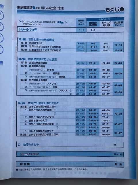 ヤフオク 国語 社会 地理 ２冊セット 送料210円 教科書