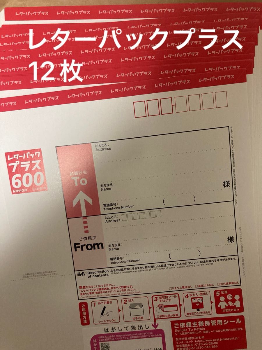 レターパックプラス 600 12枚セット③ レターパックプラス600 12枚|Yahoo!フリマ(旧PayPayフリマ)