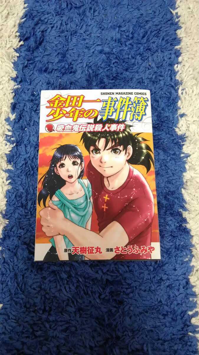 Paypayフリマ 金田一少年の事件簿 吸血鬼伝説殺人事件 送料無料