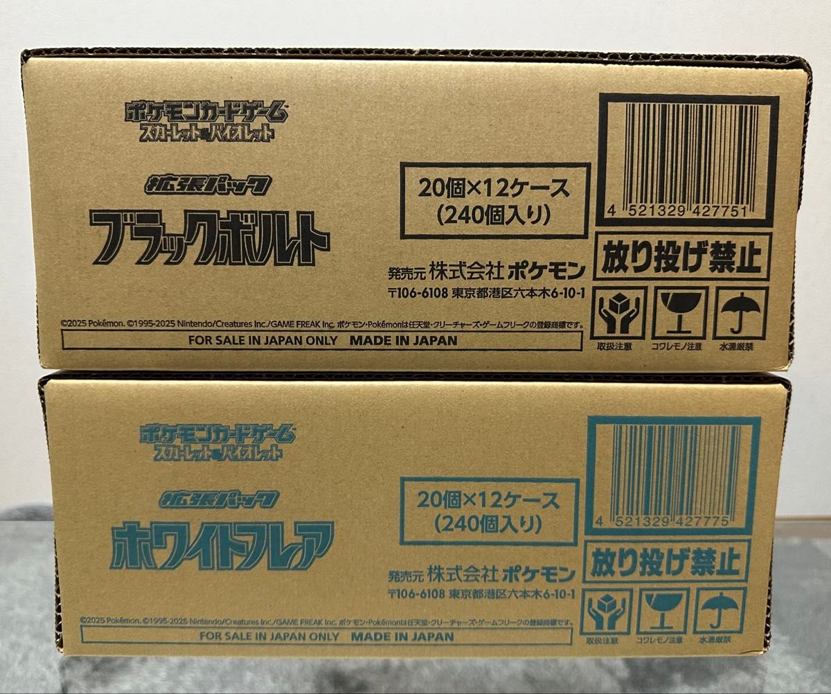 ポケモンカード ホワイトフレア ・ブラックボルト 各1カートン 計2カートン ポケモンカード「ブラックボルト」「ホワイトフレア」各1