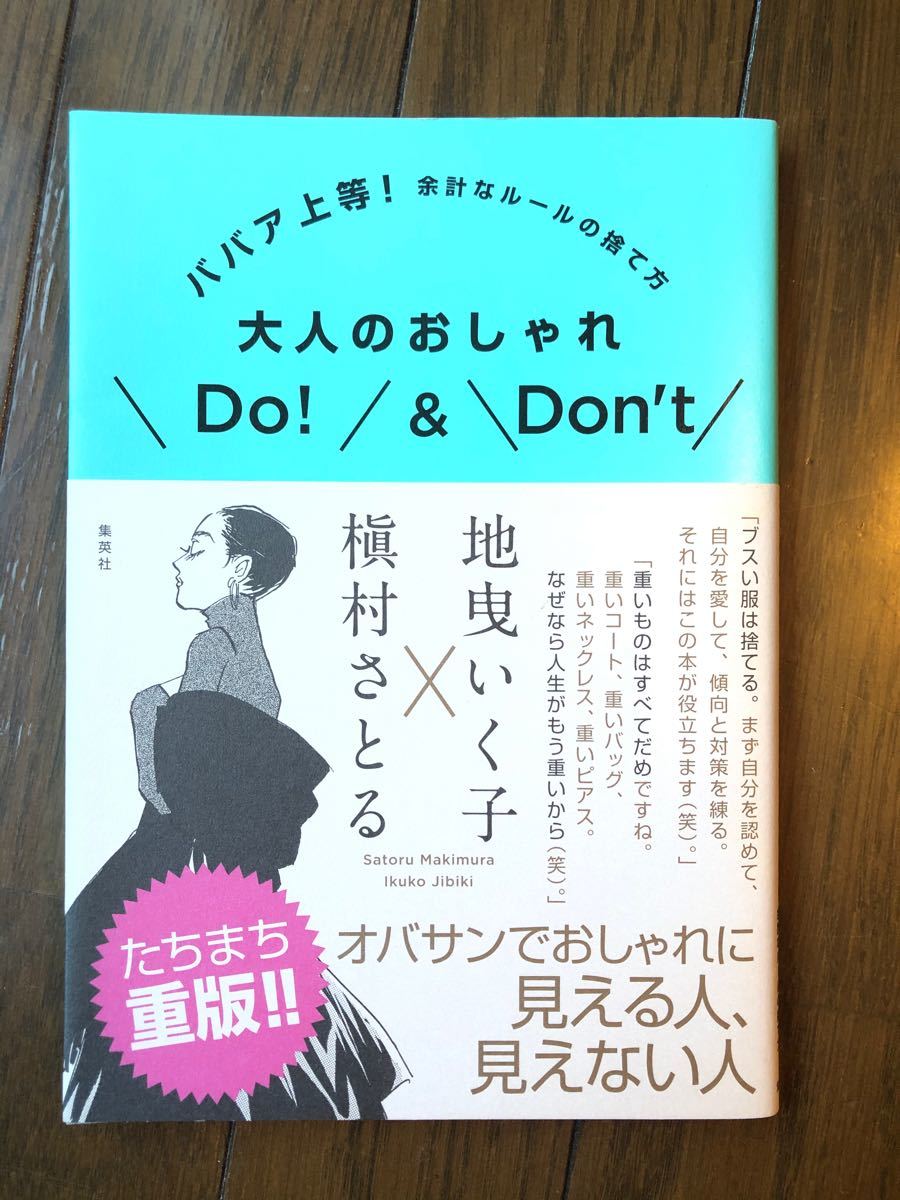 Paypayフリマ 2冊 大人のおしゃれ Do Don T 50歳 おしゃれ元年 Paypayフリマ 2冊 大人のおしゃれ Do Don T 50歳 おしゃれ元年