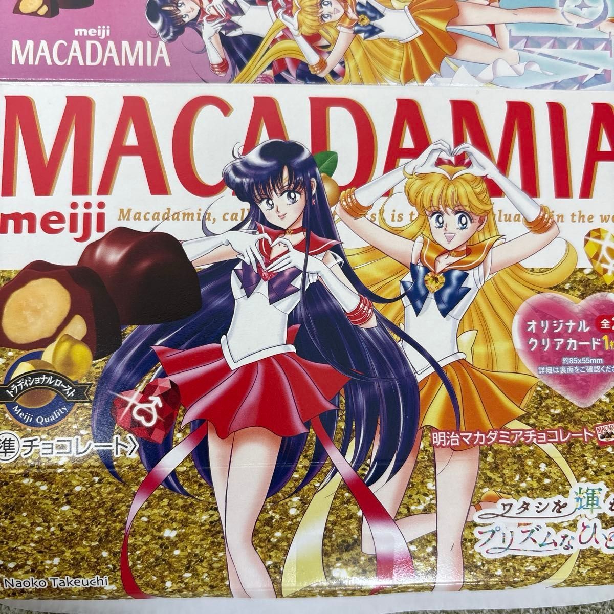 セーラームーン 明治 クリアカード 美少女戦士セーラームーン クリアカード 明治マカデミア