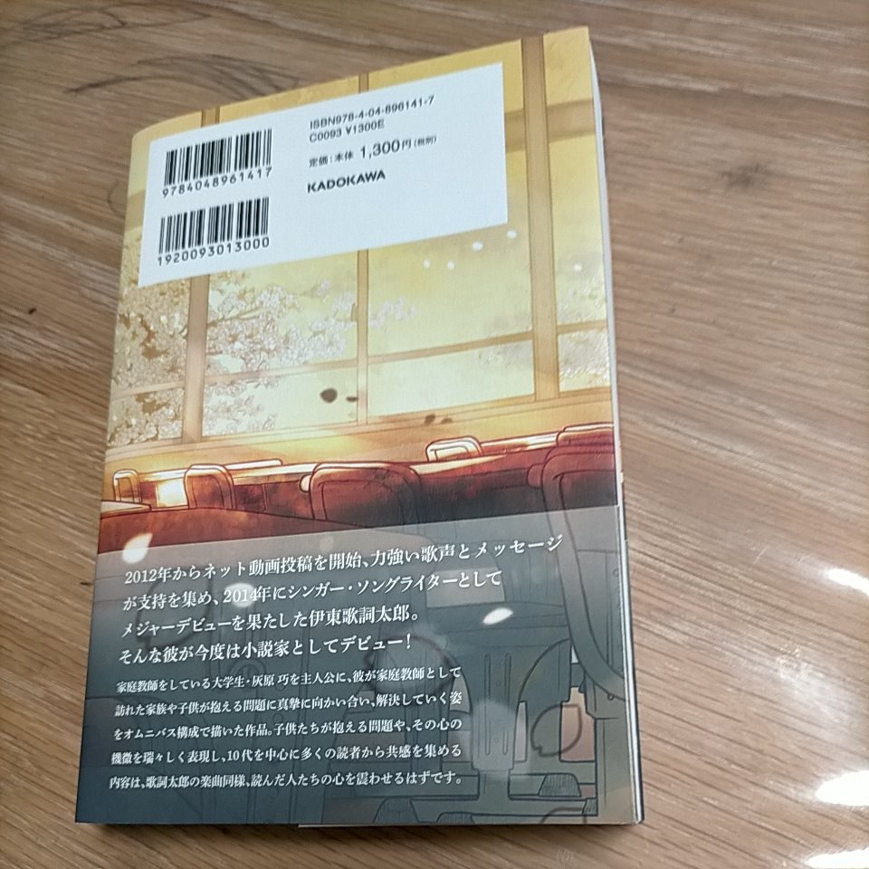 Paypayフリマ 家庭教室 伊東歌詞太郎 小説 Paypayフリマ 家庭教室 伊東歌詞太郎 小説