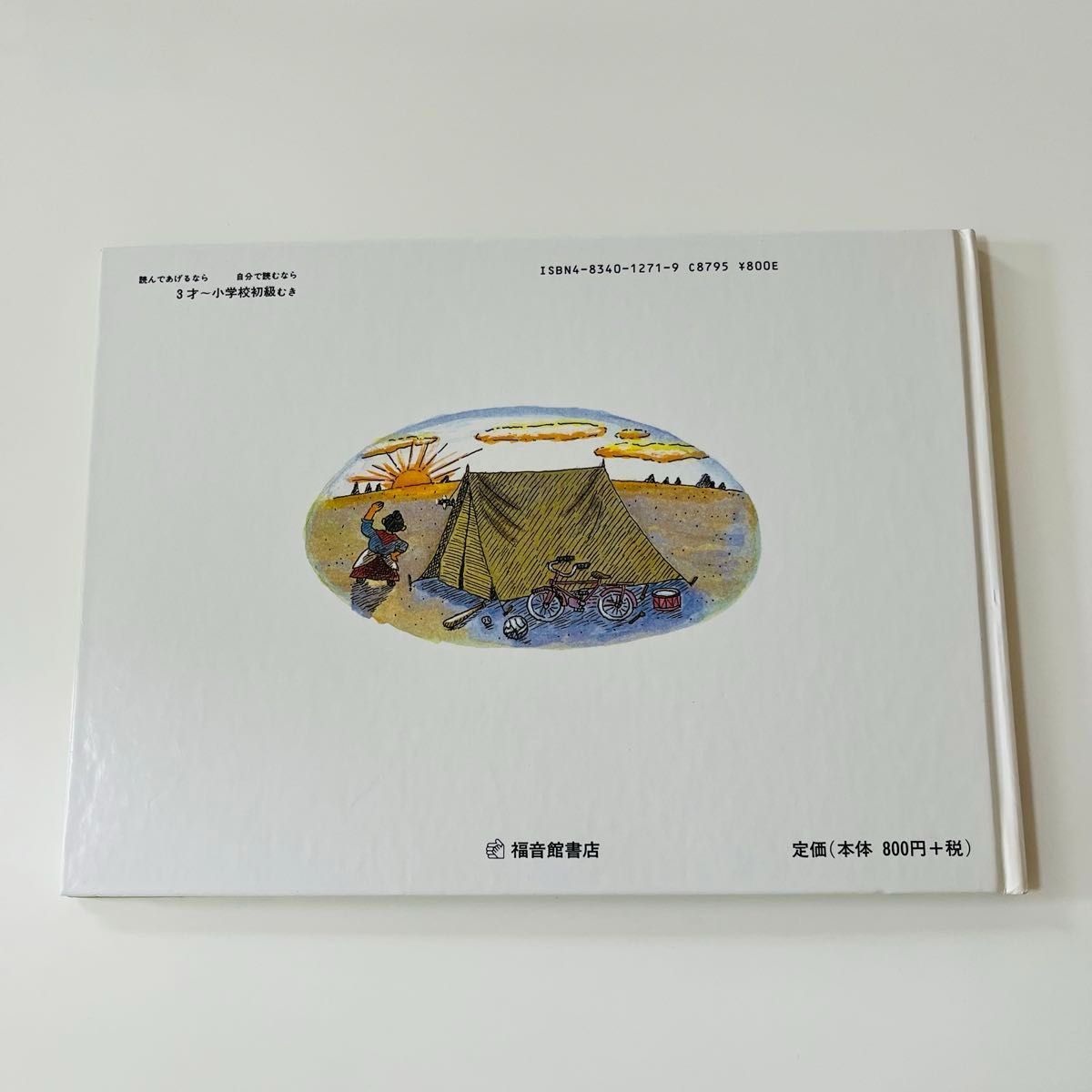 すいかのたね　あひるのたまご　やまのぼり　ばばばあちゃんのおはなし　さとうわきこ　絵本セット
