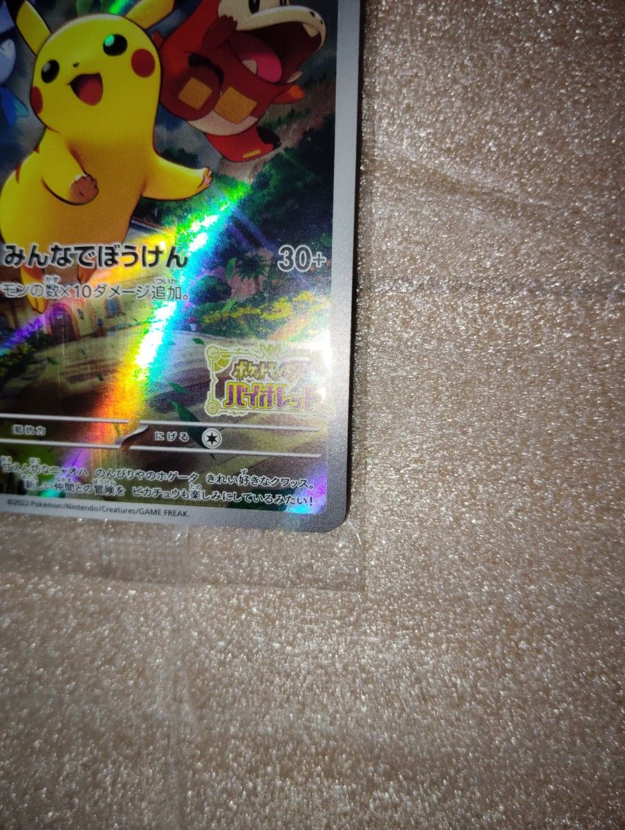 ピカチュウ プロモ スカーレット バイオレット 20枚セットの通販