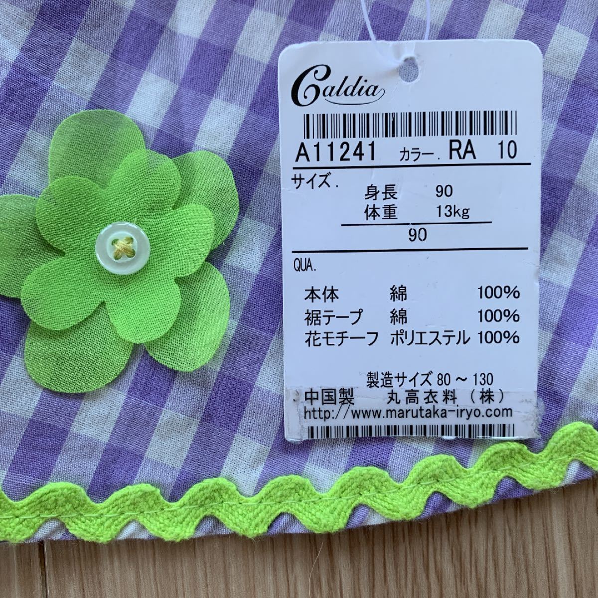 【新品】カルディア お花 パッチワーク スカート ベビー キッズ 90cm