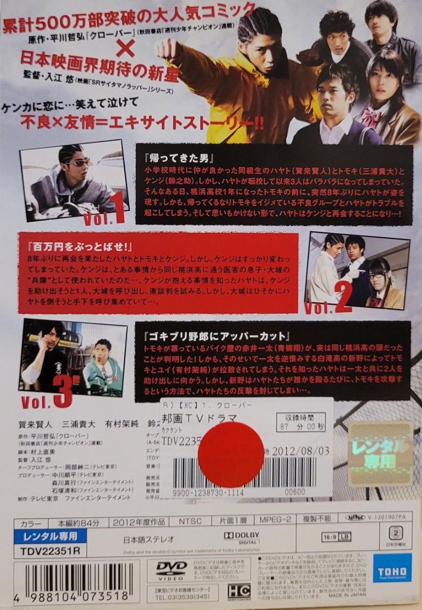 賀来賢人 クローバー DVD 4枚 全巻セット 中古DVD クローバー 4枚組|Yahoo!フリマ(旧PayPayフリマ)