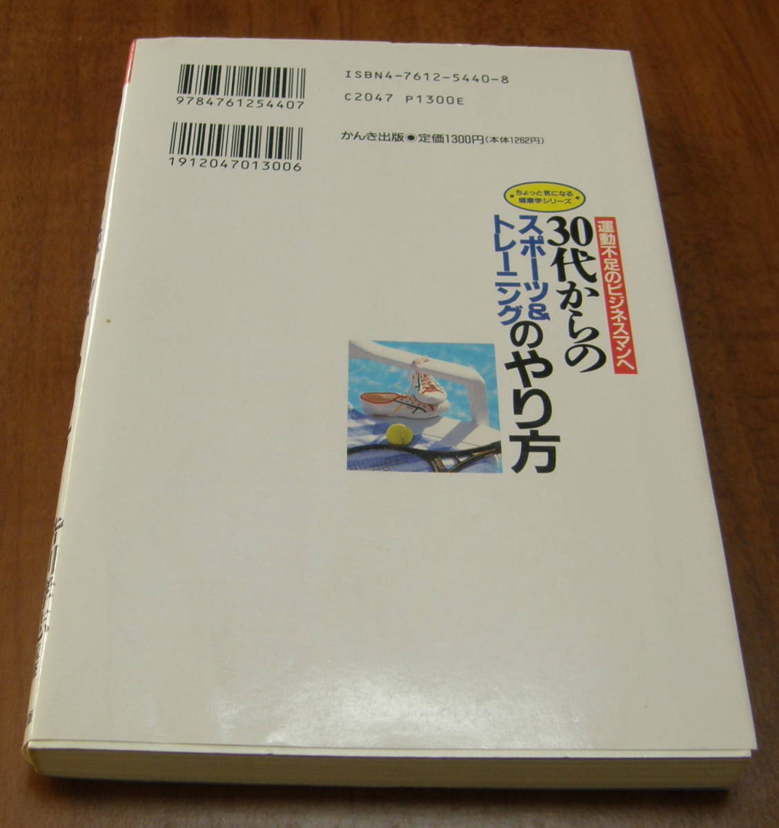 ★25★30代からのスポーツ&トレーニングのやり方　運動不足のビジネスマンへ★_画像5