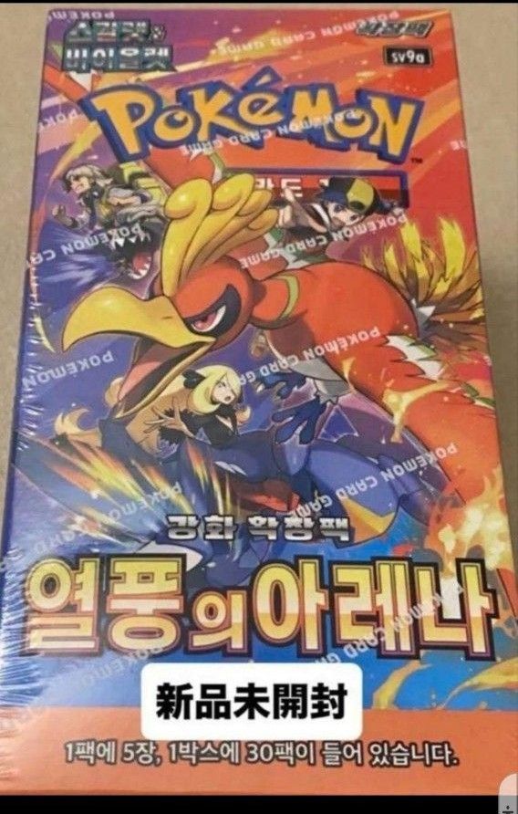 【韓国限定・プロモカード付き】熱風のアリーナ 韓国版 シュリンク有sv9a 3箱 韓国限定】熱風のアリーナ 韓国版 シュリンクあり ポケモン