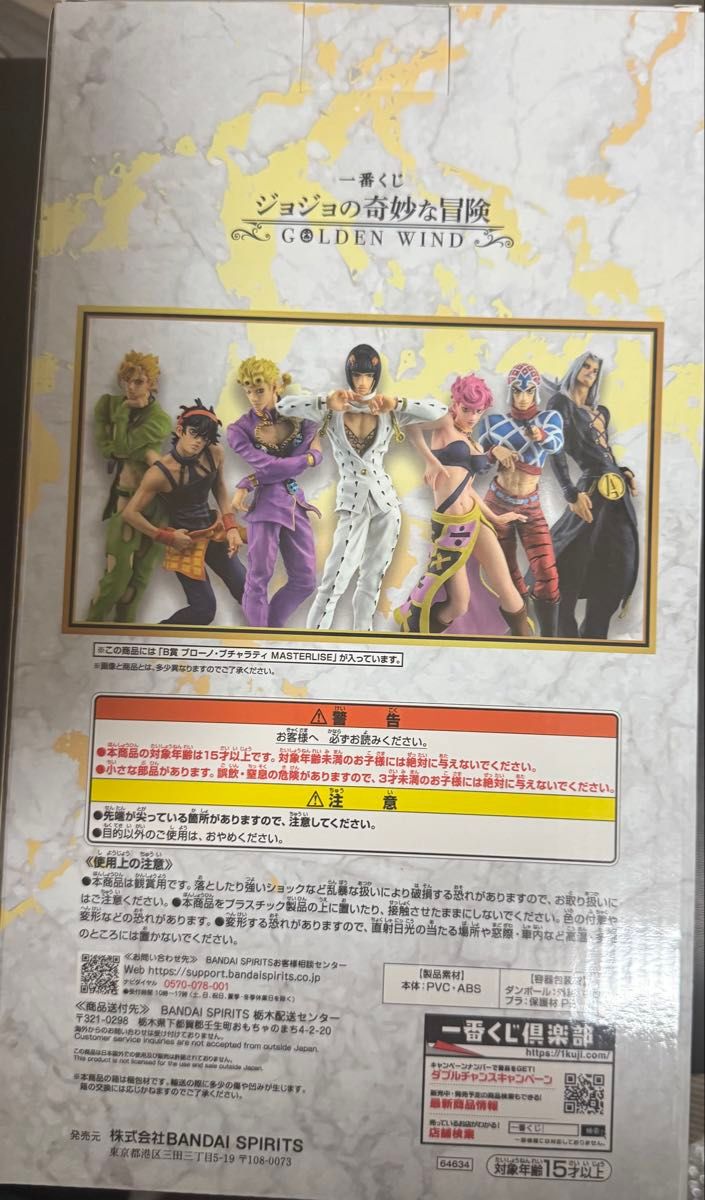 新品未開封 ジョジョ 一番くじ ブローノ ブチャラティ フィギュア ジョジョの奇妙な冒険 B賞