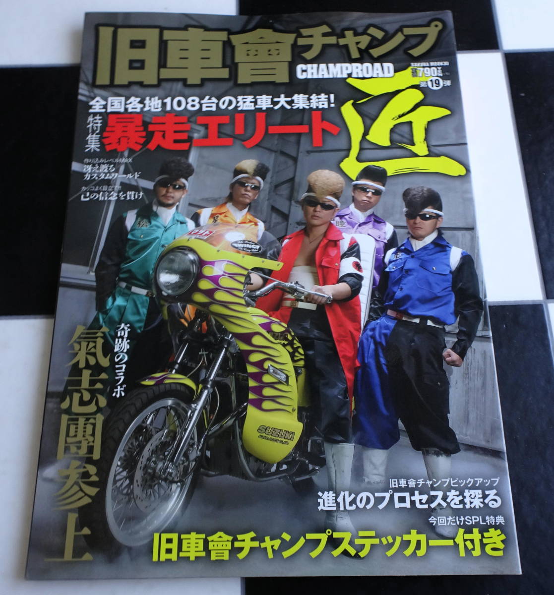 Paypayフリマ 旧車會チャンプ匠 ステッカー 巻中ポスター 全国旧車會mapカレンダー 有 全国各地の暴走エリート単車をクローズアップ 氣志團