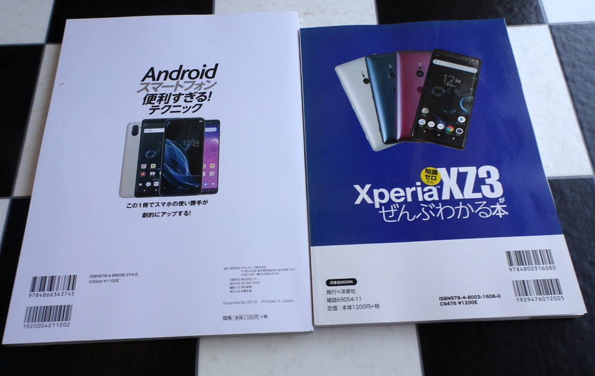 Xperia XZ3がぜんぶわかる本 はじめても乗り換えもこれ1冊で完全マスター!+Androidスマートフォン便利すぎる! テクニック 合計2冊セット