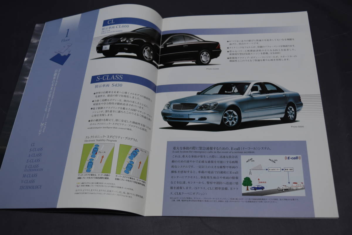 クルマ・カタログ メルセデスベンツ 第３３回 東京モーターショーパンフ 1999 Mercedes-Benzの画像2