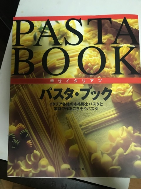 パスタ・ブック　幸せイタリアン 成美堂出版株式会社_画像1