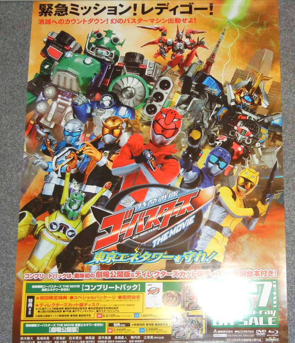 Yahoo!オークション - ポスター 特命戦隊ゴーバスターズ Yahoo!オークション - ポスター 特命戦隊ゴーバスターズ