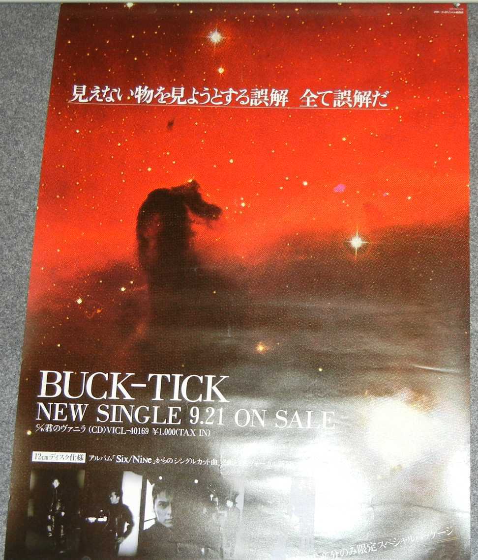 ヤフオク ポスター Buck Tick Cosmos バクチク 7 ヤフオク ポスター Buck Tick Cosmos バクチク 7
