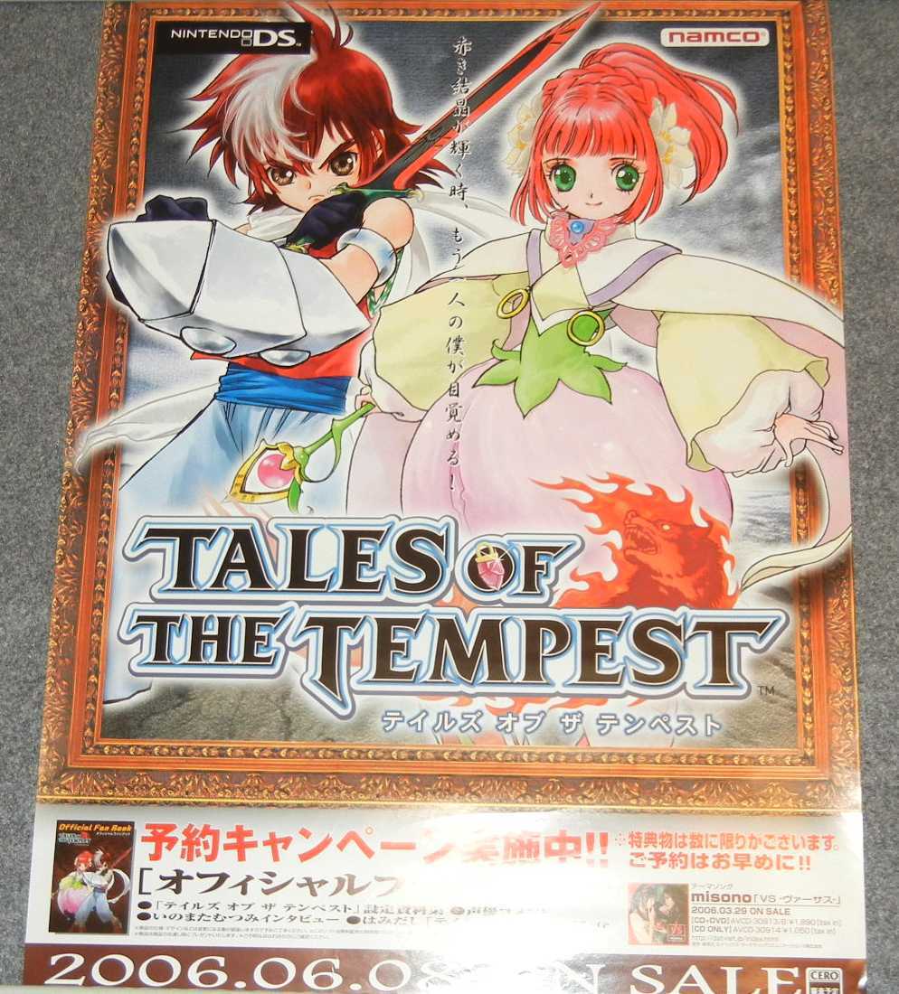 ヤフオク ポスター テイルズ オブ ザ テンペスト Tales ヤフオク ポスター テイルズ オブ ザ テンペスト Tales