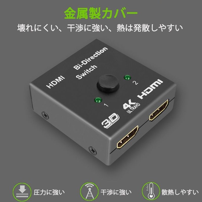 HDMI 切替器 分配器 双方向 1入力2出力 2入力1出力 4K60Hz 4K/3D/1080p 手動切り替え 電源不要