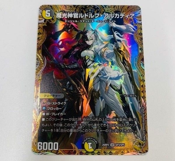 魔光神官ルドルフアルカディア 金 2枚 デュエルマスターズ 25pRP2 魔光神官ルドルフアルカディア 金