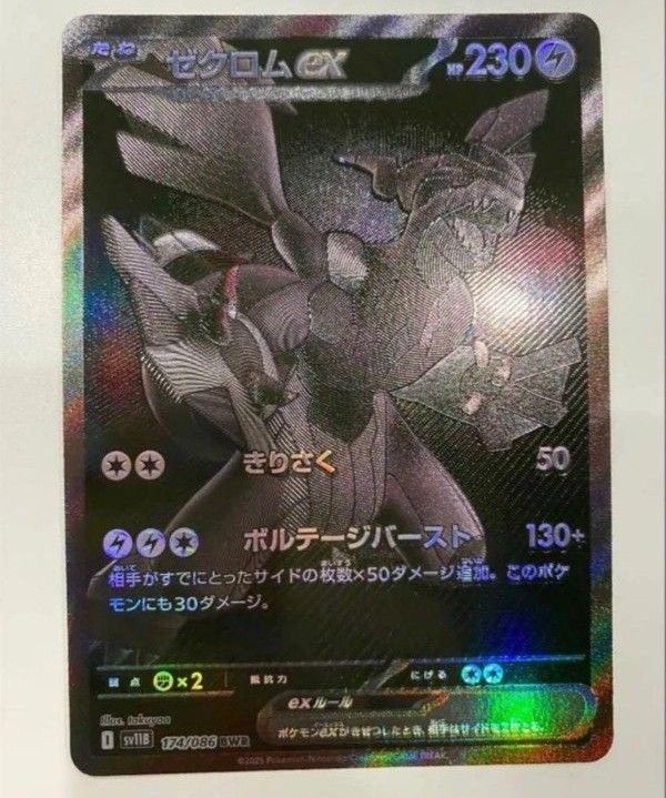 【極美品】ゼクロムex BWR ホワイトフレア ブラックボルト ポケモンカード ゼクロムex レシラムex BWR ブラックボルト