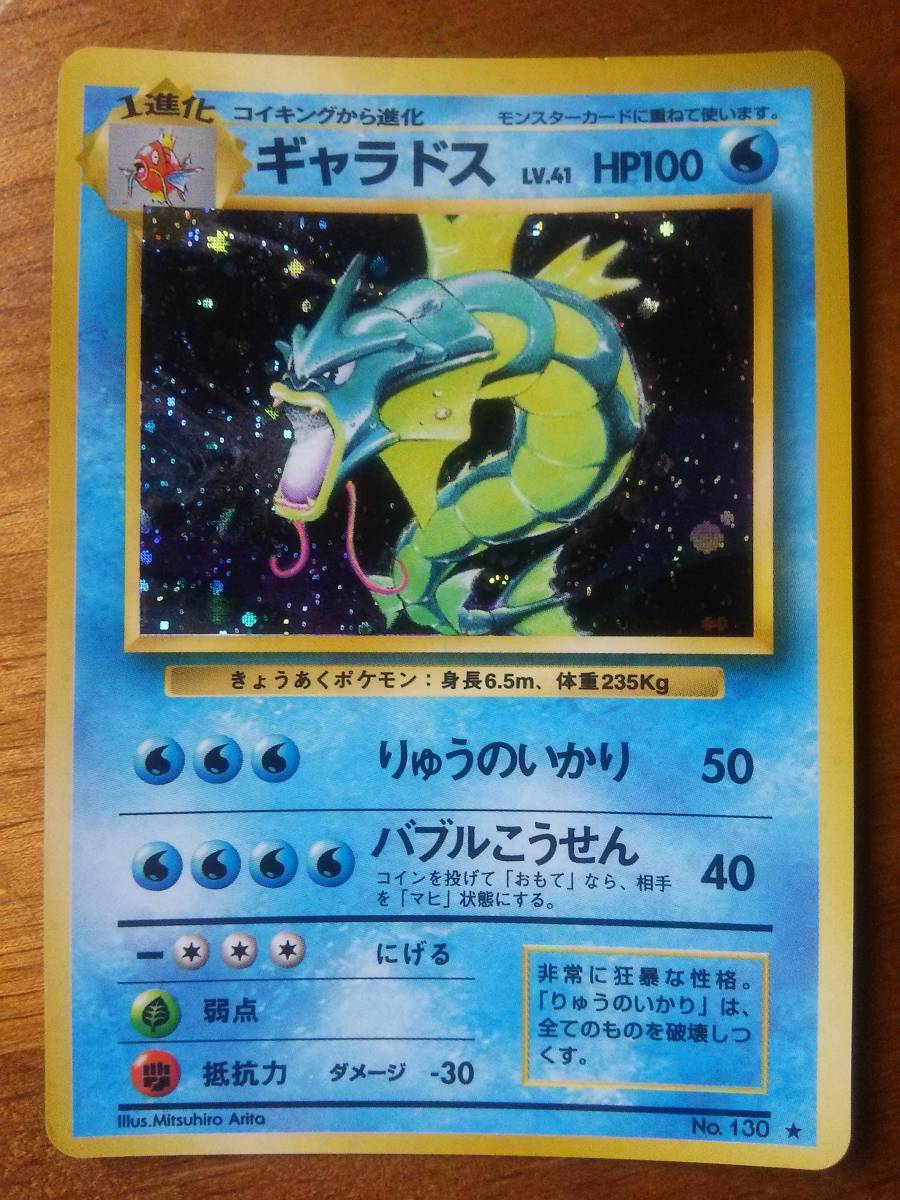 ヤフオク ポケモン カード ゲーム 旧裏 ギャラドス ヤフオク ポケモン カード ゲーム 旧裏 ギャラドス