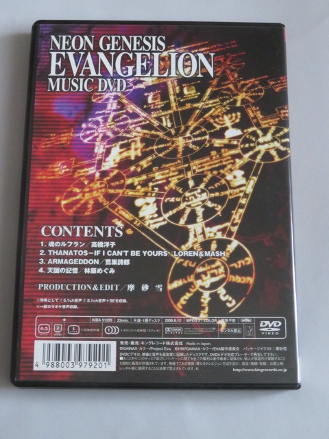 NEON GENESIS EVANGELION MUSIC DVD　エヴァンゲリオンミュージックDVD