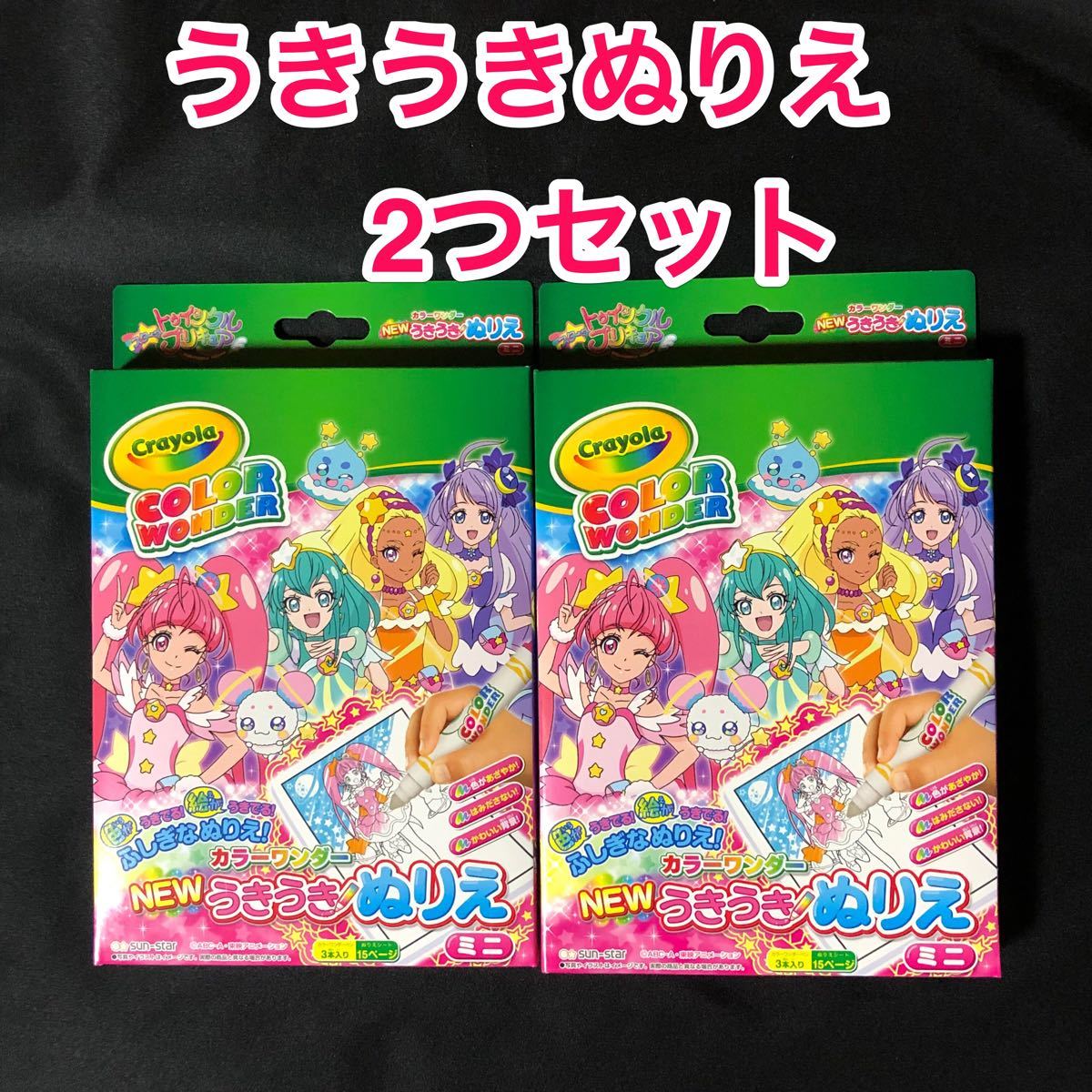 色が浮き出る不思議なぬりえ!うきうきぬりえ/プリキュア/手や机が汚れない/2個