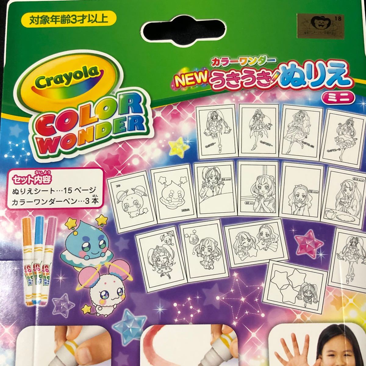 色が浮き出る不思議なぬりえ!うきうきぬりえ/プリキュア/手や机が汚れない/2個