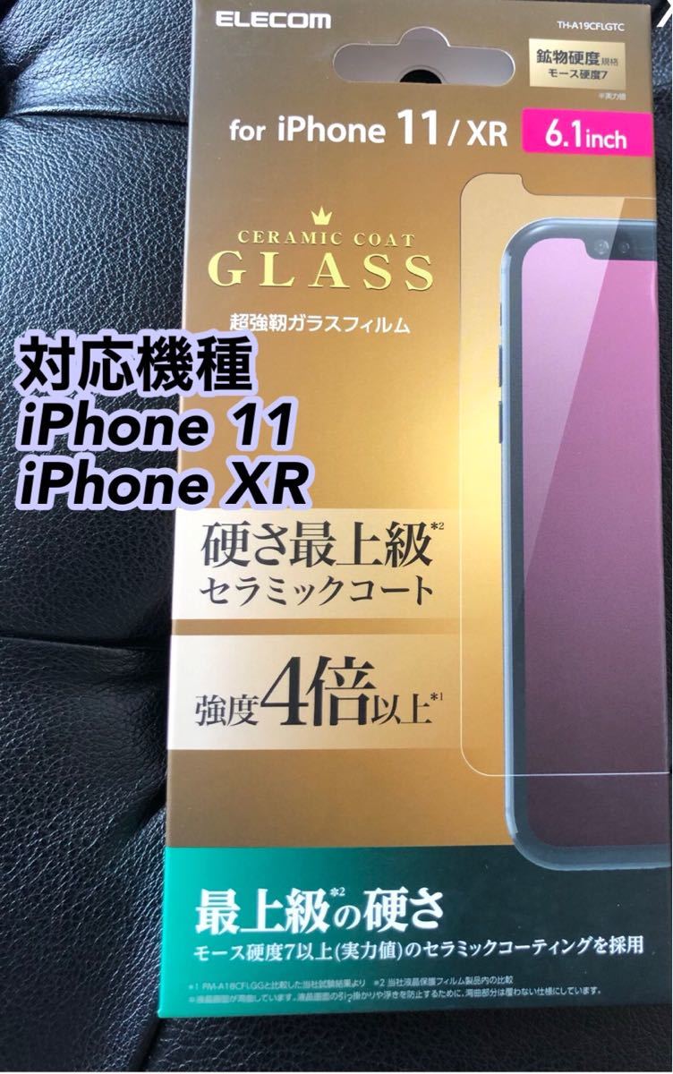 エレコム iPhone 11 XR ガラスフィルム/３次強化/セラミックコート