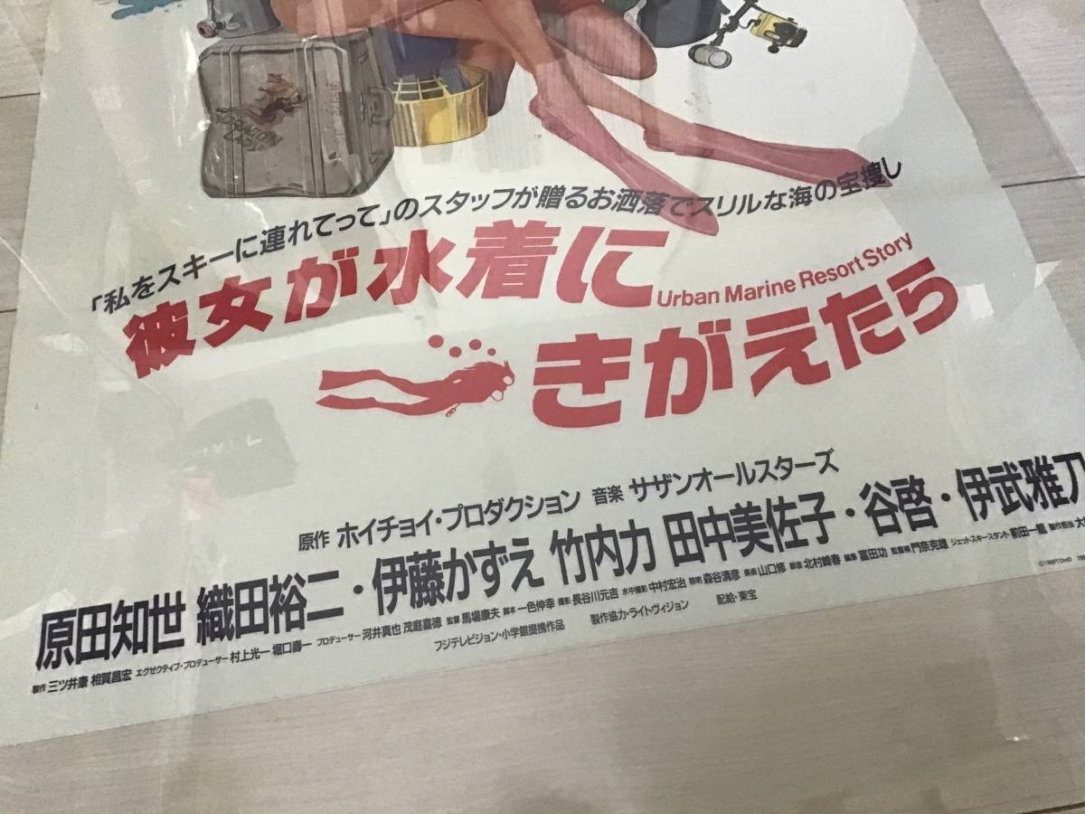 ★彼女が水着にきがえたら/オリジナルB2ポスター/原田知世,織田裕二/1989年/ピン穴無し/映画公式/劇場用/当時物/非売品_画像2