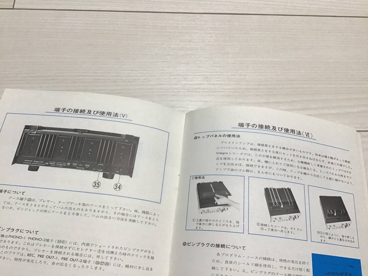 ★ONKYO/Integra 725/使用説明書/1969年/18ページ/回路図付きの画像4