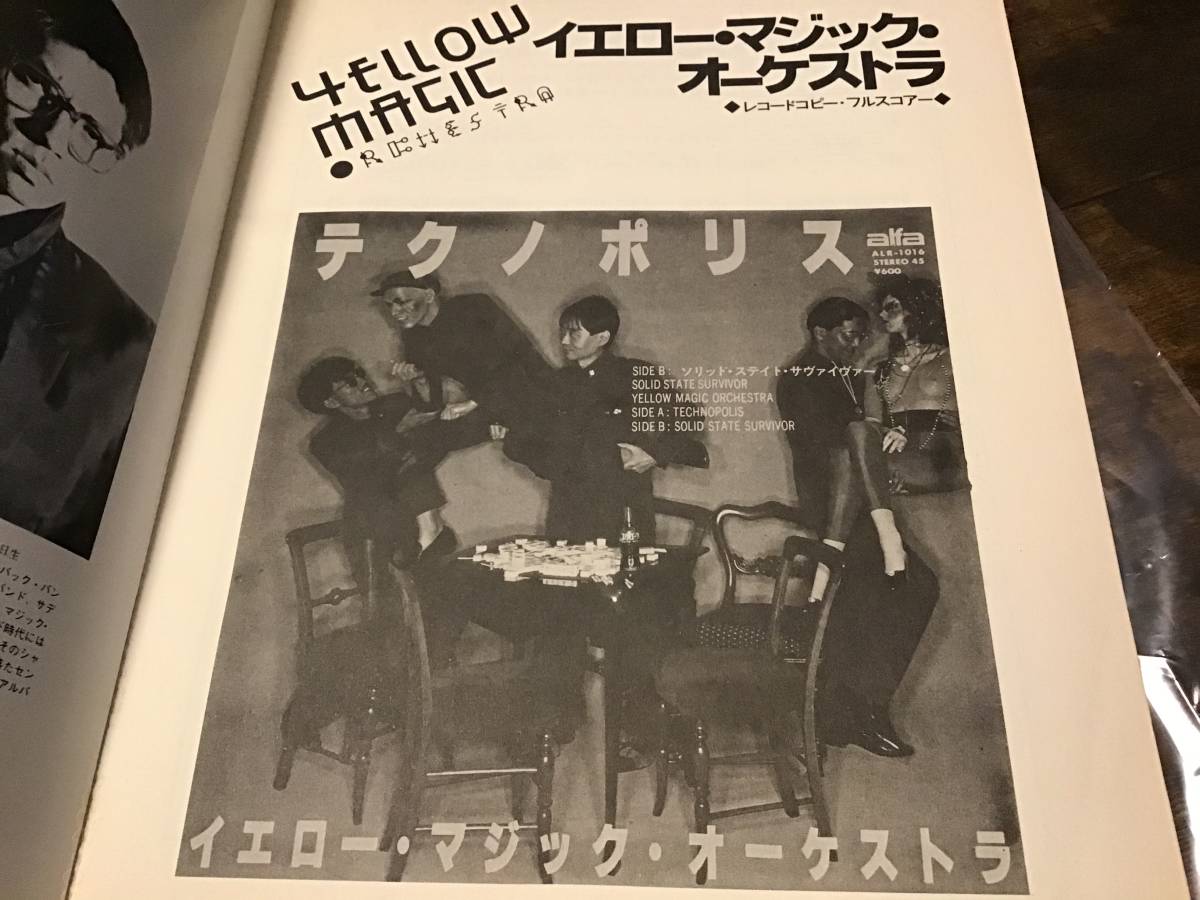 楽譜/イエローマジックオーケストラ/YMO/テクノポリス/レコード 楽譜/イエローマジックオーケストラ/YMO/テクノポリス/レコード