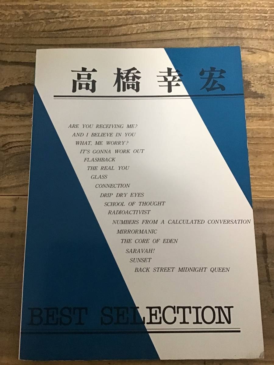 Yahoo!オークション   S/楽譜/高橋幸宏/ベストセレクション/SINGLE,NE
