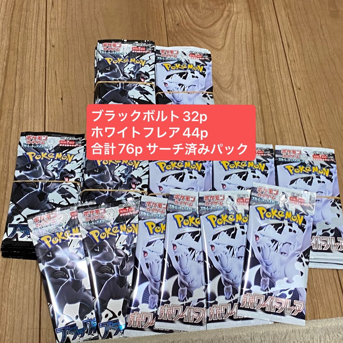ポケモンカード ブラックボルト ホワイトフレア AR まとめ売り 24枚 新弾】ポケモンカード ホワイトフレア44P ブラックボルト32P