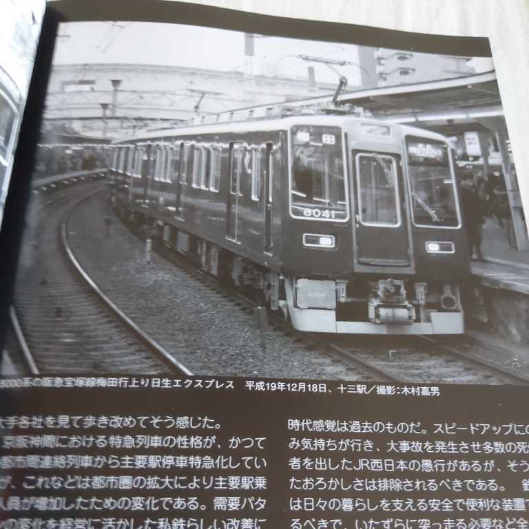 JTBキャンブックス『大手私鉄比較探見西日本』広岡友紀4点送料無料鉄道関係多数出品阪急3000系阪神5001形京阪6000系近鉄5800系南海名鉄西鉄_画像5